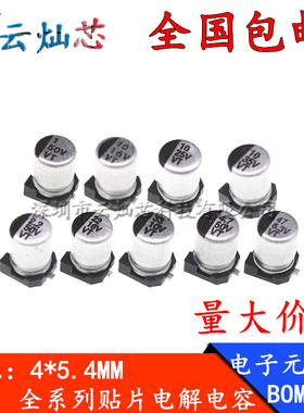 4*5.4 VT贴片铝电解电容1/2.2/3.3/4.7/10/22/47UF 10V/16/25/50V