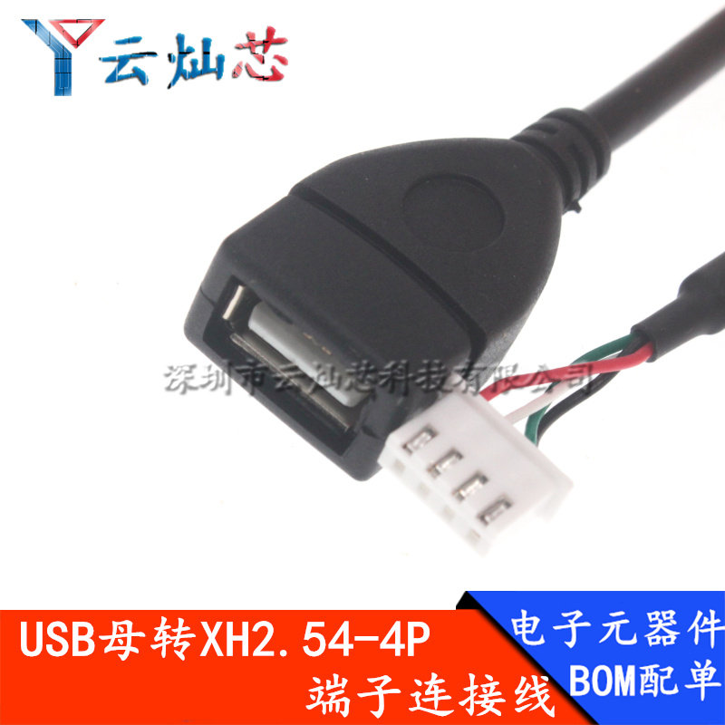 全包USB母头转XH2.54*4P机箱面板端子 2.54间距4芯usb2.0触摸屏线