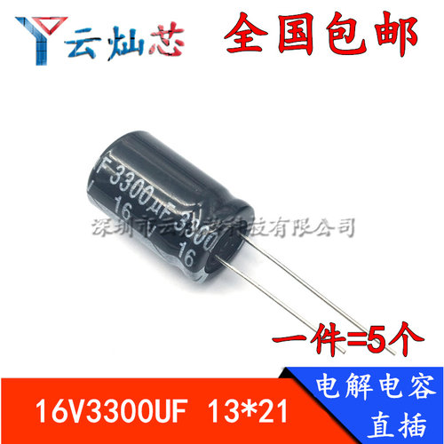16V3300UF高频低阻铝电解电容