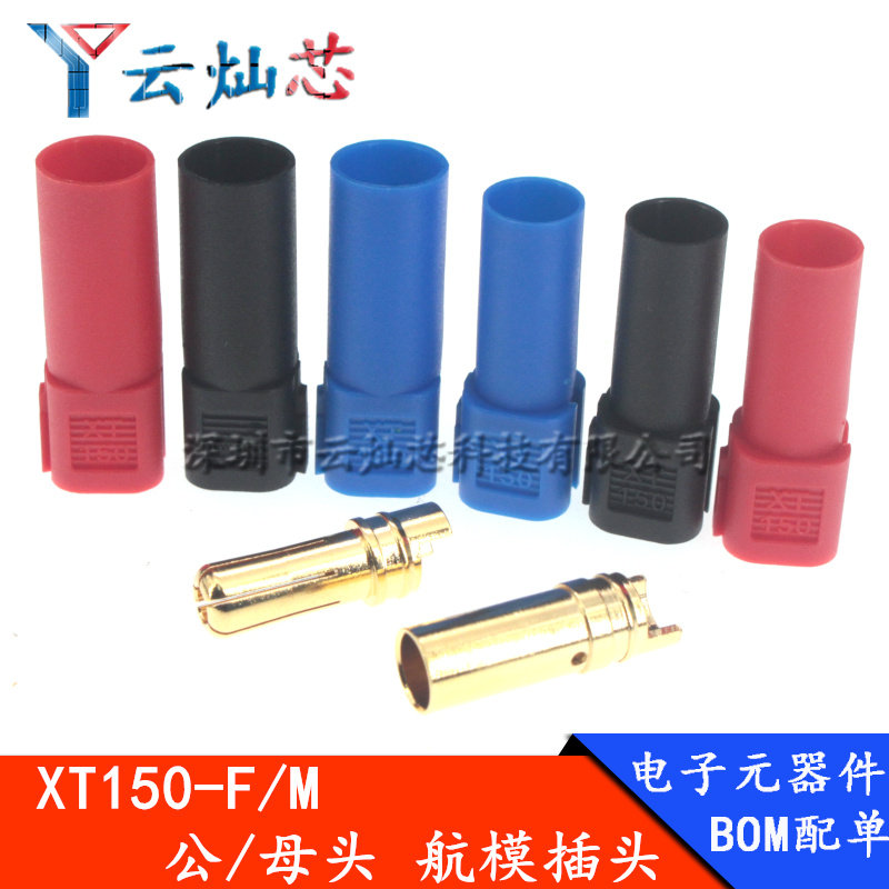 XT150Amass航模连接器