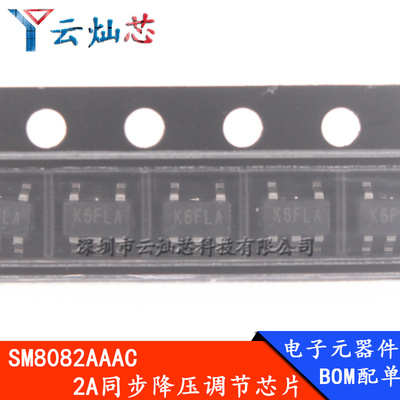 SM8082AAAC2A同步降压调节