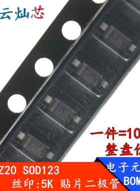 MM1Z20V 丝印5K 0.5W 20V SOD123 1206贴片稳压二极管 3K/盘