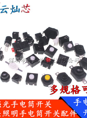 锂电头灯按钮开关手电筒
