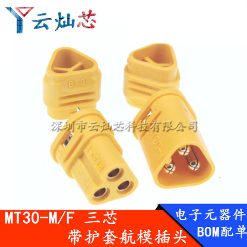 MT30-M/F三极航模插头