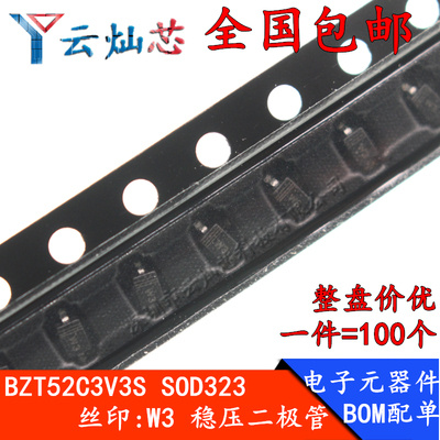 BZT52C3V3S SOD-323 丝印:W3 0805贴片稳压二极管 MM3Z3V3