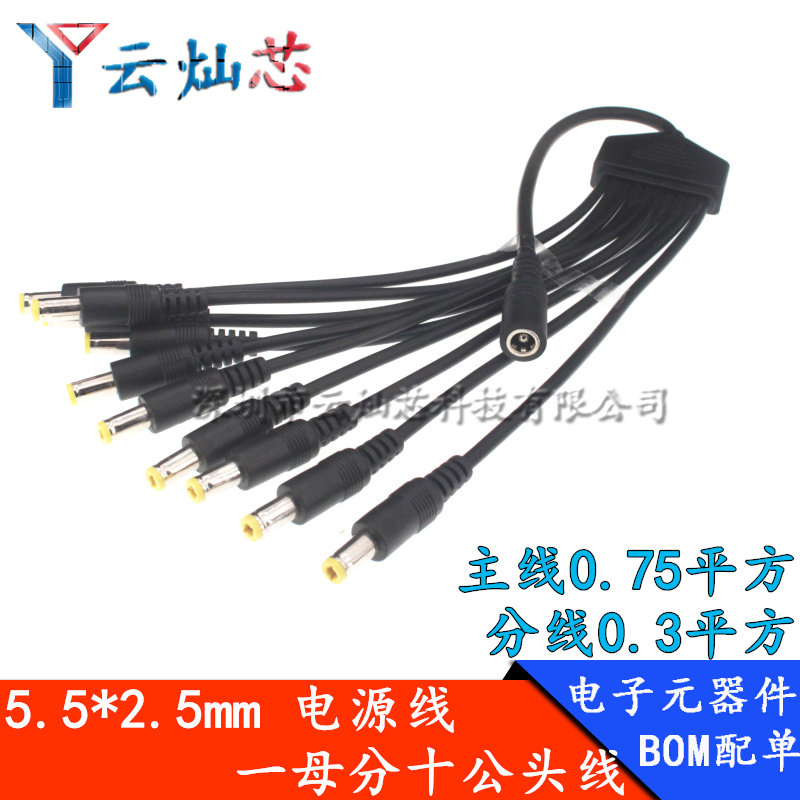 全铜12V加粗DC5.5*2.5mm插头一分十监控电源线 一拖10DC母头线