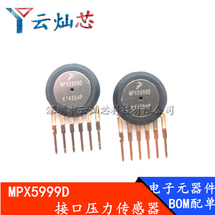 MPX5999D 全新原装正品 MPX5999 压力传感器 SIP6 元器件配单
