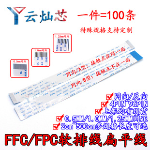 FPC软排线1.0 40P FFC 0.5mm液晶扁平连接线4