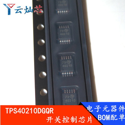 TPS40210DGQR TPS40210DGQT 丝印:40210 MSOP10 全新 开关控制IC