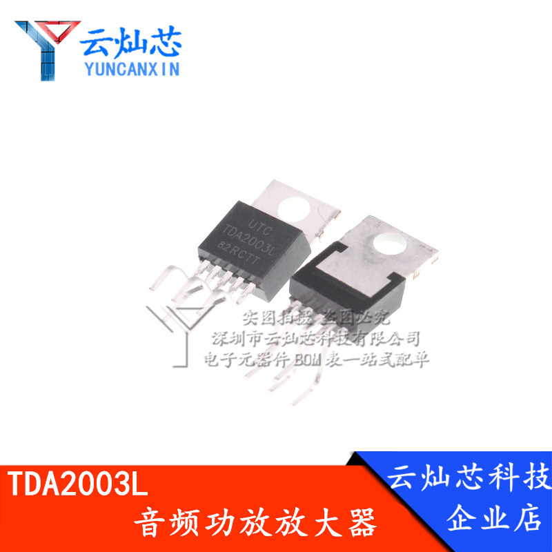 全新原装UTC TDA2003L TO220弯脚 音频放大器芯片 可直接拍下