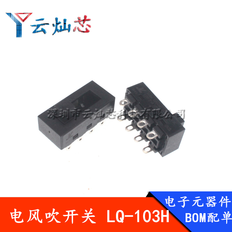 飞科吹风机开关 LQ-103H电风吹开关 配件8脚3档拨动开关滑动开关