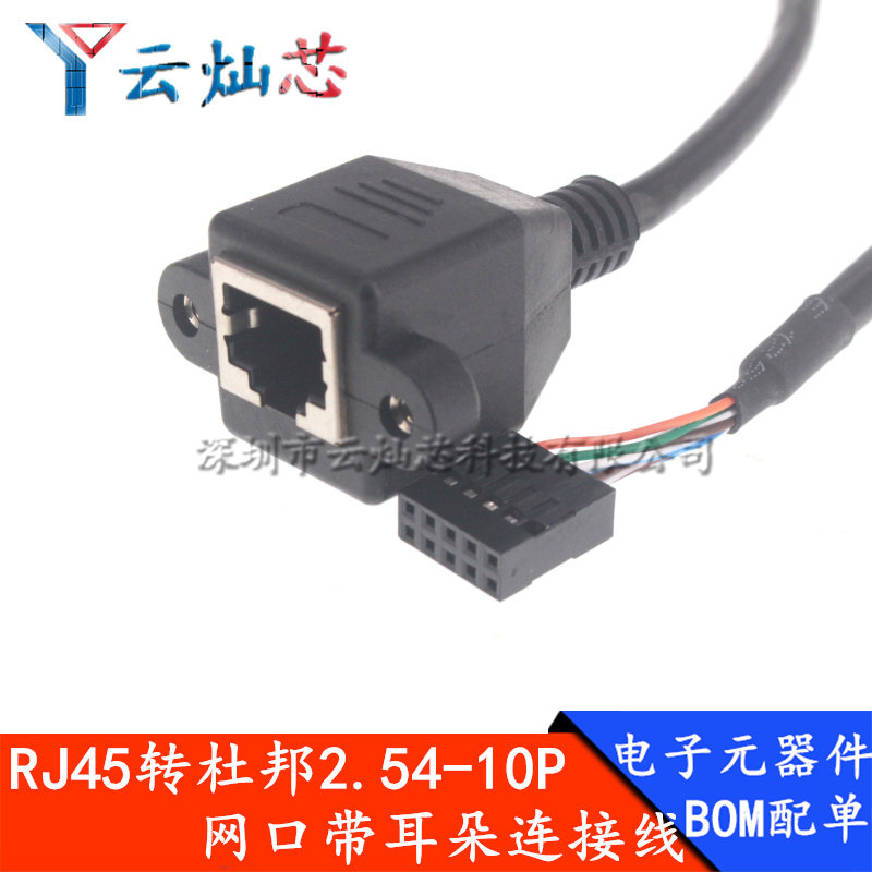 超五类RJ45网口母座转杜邦2.54*10P对绞网线8芯 螺丝孔固定带耳朵