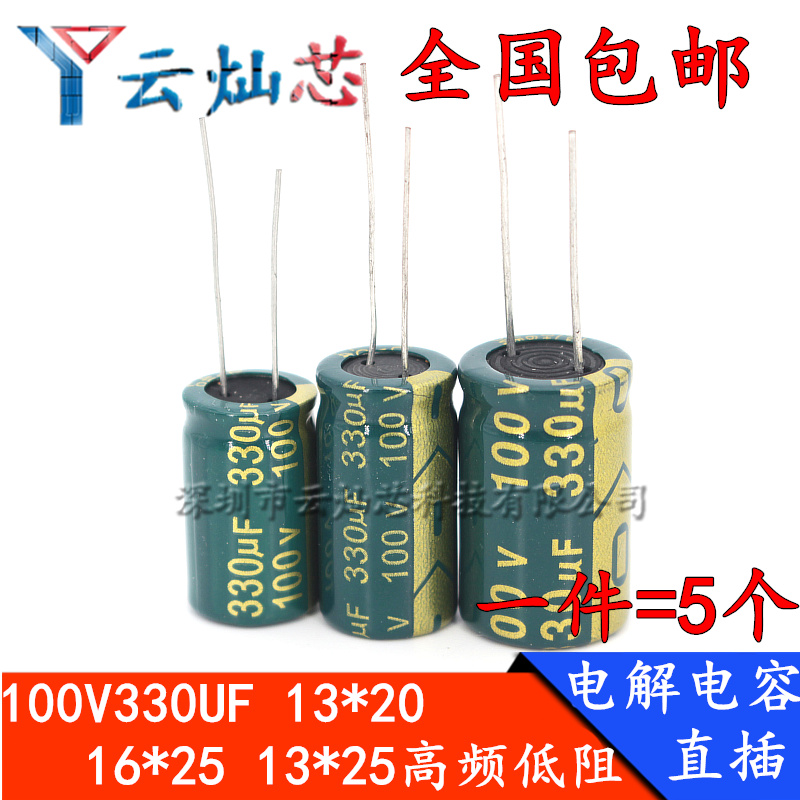 高频低阻直插电解电容