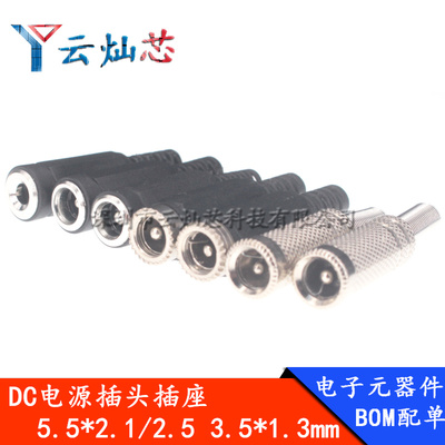 DC直流电源插头5.5x2.1MM 5.5*2.5mm 3.5x1.35mmDIY焊线母座接头