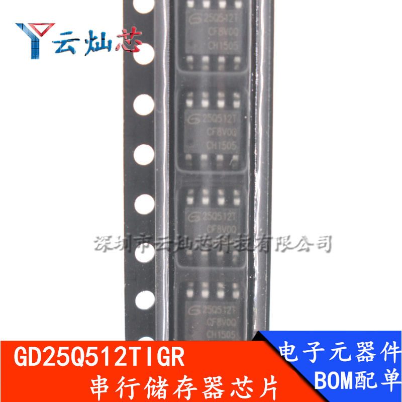GD25Q512TIGR 25Q512T 贴片SOP8 串行存储器芯片 全新 64KB