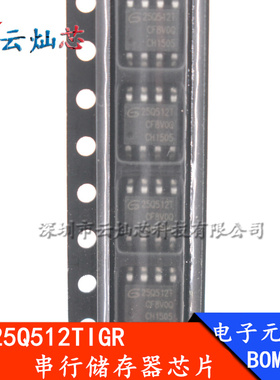 GD25Q512TIGR 25Q512T 贴片SOP8 串行存储器芯片 全新 64KB