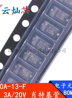 B320A B320A-13-F 3A 20V SMA 贴片贴片肖特基二极管芯片 10个