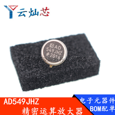 AD549JH AD549JHZ 精密运算放大器缓冲器 封装TO-99 CAN8 全新