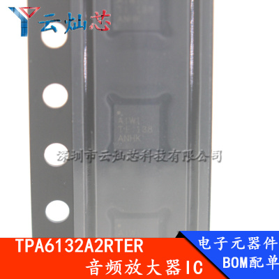 TPA6132A2RTER立体声耳机放大器