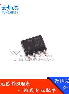 OPA27 OPA27GU 贴片片 SOP8 丝印 OPA27U 线性音频放大器IC 全新
