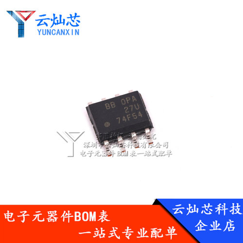 OPA27 OPA27GU 贴片片 SOP8 丝印 OPA27U 线性音频放大器IC 全新