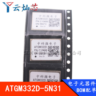 云灿芯双模模块GP01ATGM332D