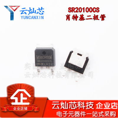MBR20100CS 20100 贴片TO252 肖特基二极管 20A 100V 全新
