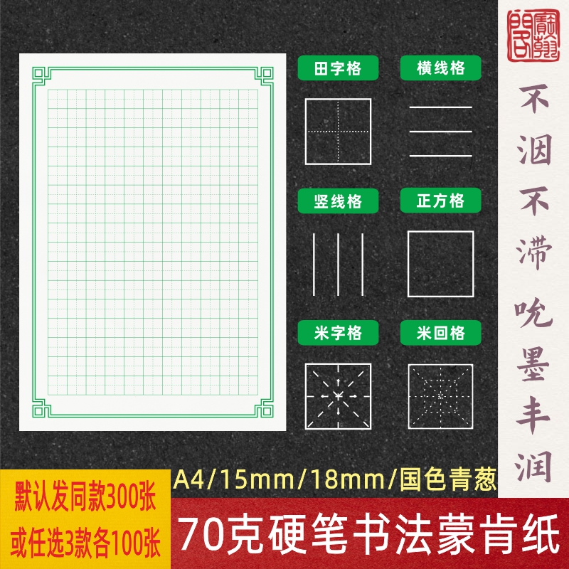 硬笔书法练字纸田字格横线蒙肯纸70克15mmA4日课纸宝翰阁书写纸 文具电教/文化用品/商务用品 书法用纸 原图主图