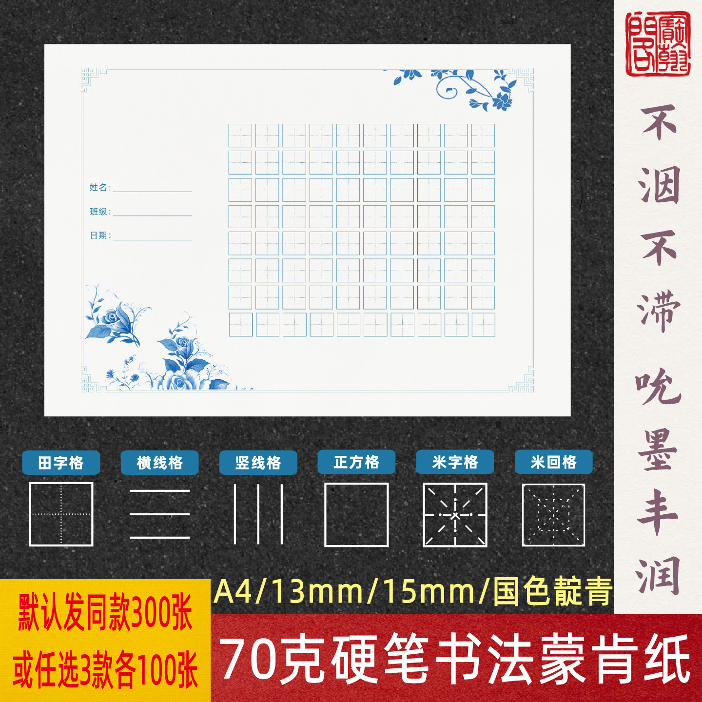 宝翰阁硬笔书法专用蒙肯纸a4田字格正方格米格作品纸参赛纸书写纸