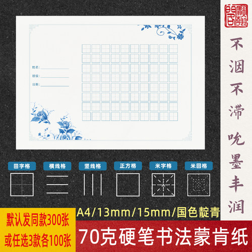 【满36元送】点阵控笔练习纸1份