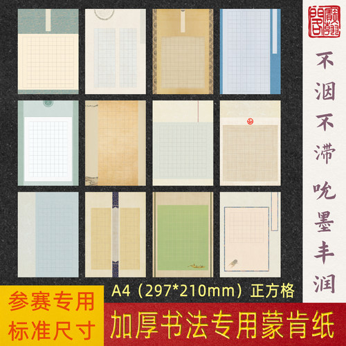 宝翰阁100g加厚蒙肯作品纸书法纸