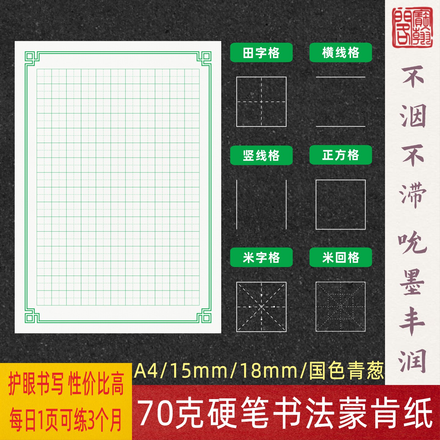 硬笔书法练字纸田字格横线蒙肯纸70克15mmA4日课纸宝翰阁书写纸