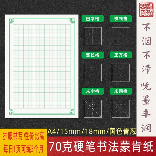 【满36元送】点阵控笔练习纸1份