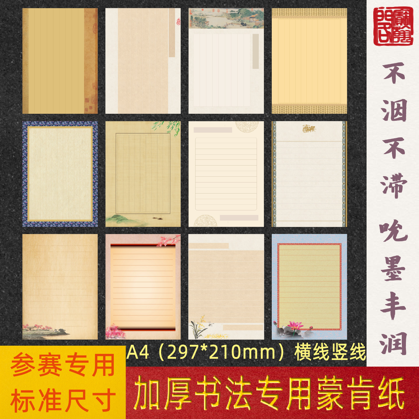 硬笔书法专用蒙肯纸参赛作品纸古风横线格秀丽笔书写纸宝翰阁直销