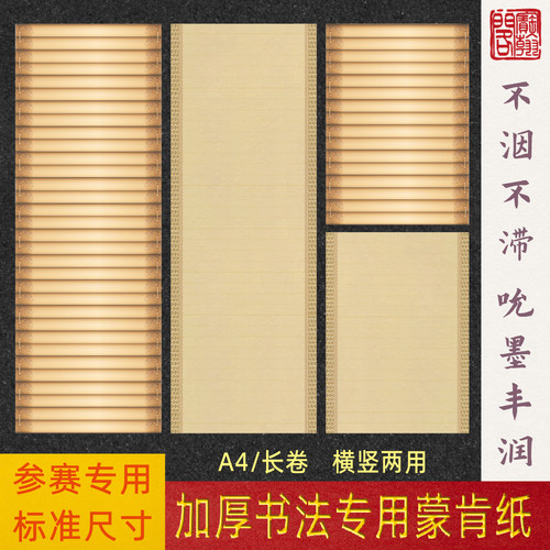 宝翰阁硬笔书法专用蒙肯纸A4横竖两用竖线长卷作品展览纸直销包邮