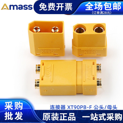 Amass XT90PB-M/F 公头母头板载立式航模锂电池控制器连接器插头