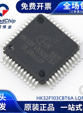 HK32F103CBT6A集成电路 航顺升级版 替代STM32F103CBT6芯片IC