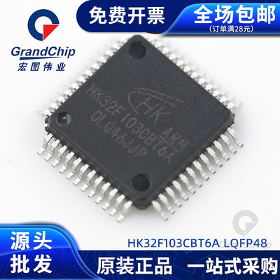 hk32f103cbt6a集成电路