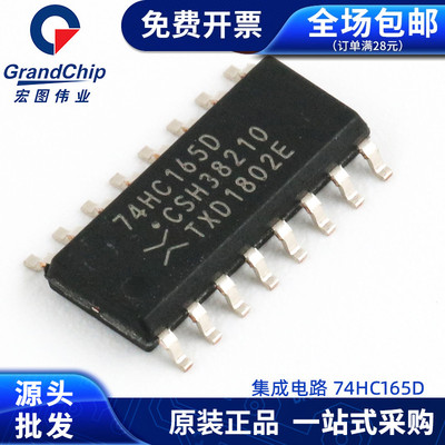 74HC165D计数器移位寄存器