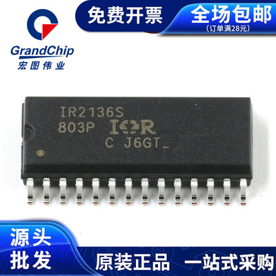 IR2136STRPBF SOIC-28 三相桥式驱动器  MOC驱动 全 宏图伟业