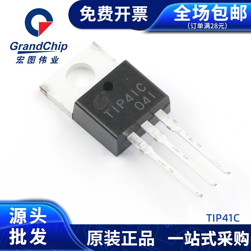 TIP41C 双极结型互补硅塑料功率管PNP TO-220直插三极管 全新原装