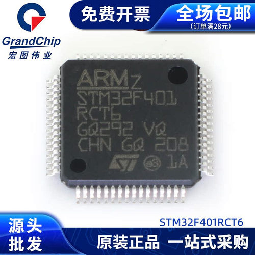 STM32F401RCT6微控制器MCU