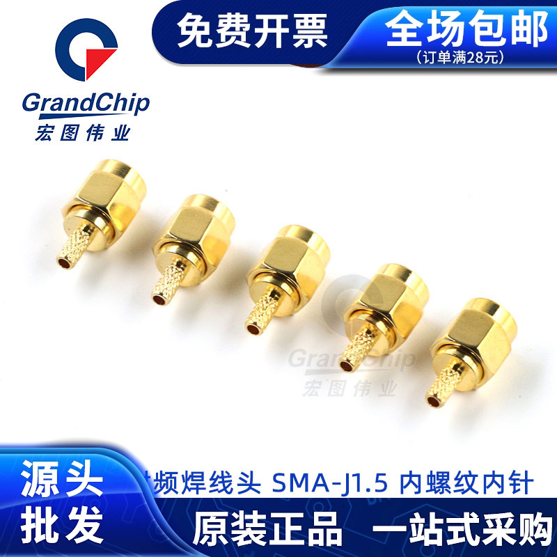 射频 接头 SMA-J1.5 SMA 标准公头内螺纹内针不开口 射频焊线头图片
