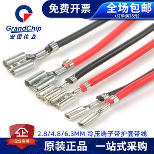 30cm 6.3mm插簧端子单双头冷压接线插拔端子连接器带线10 2.8 4.8