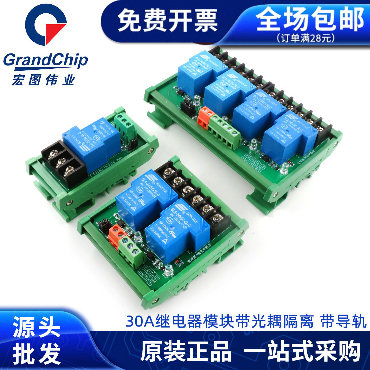 30A导轨继电器模块光耦5-24V图片