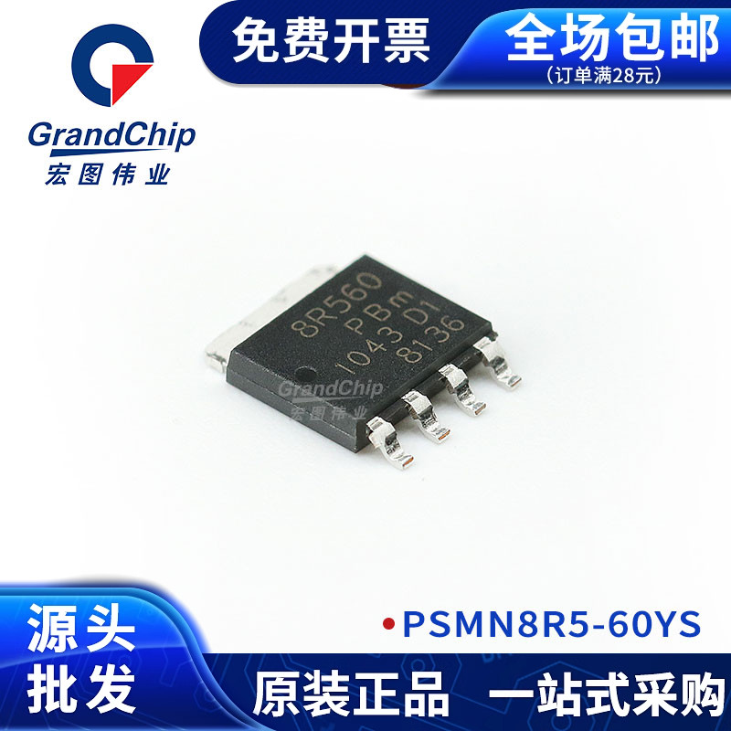 PSMN8R5-60YS 贴片IC芯片集成电路全新原厂原装元器件宏图伟业