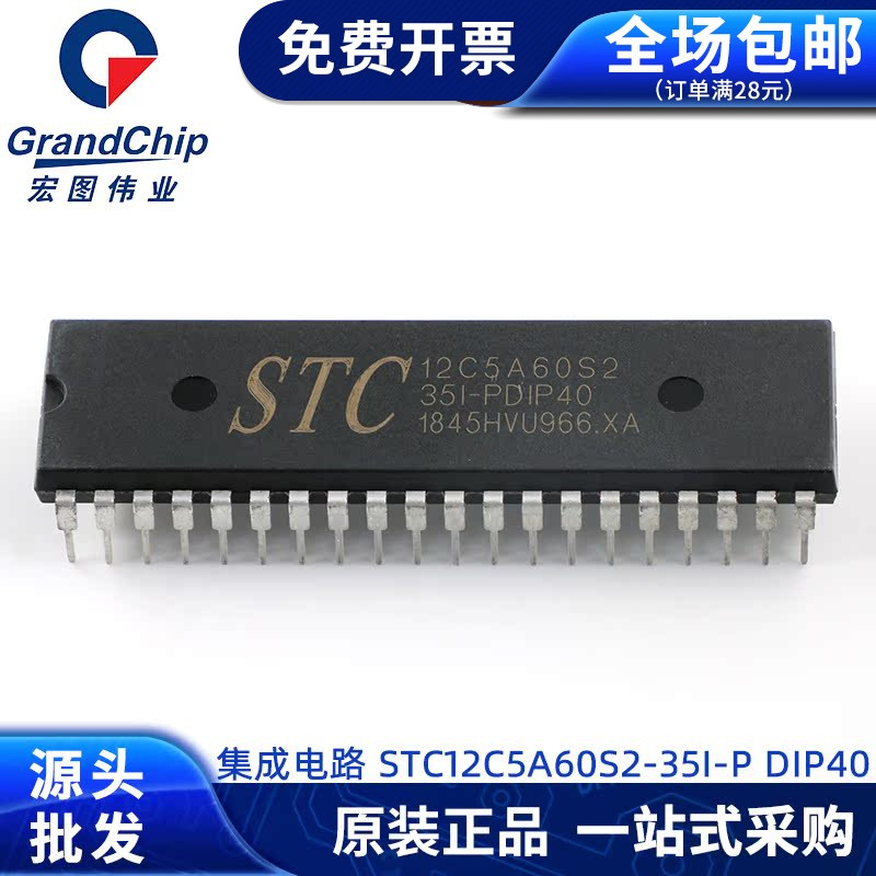 STC12C5A60S2-35I-PDIP40 直插串口 51系列单片机集成电路 芯片IC