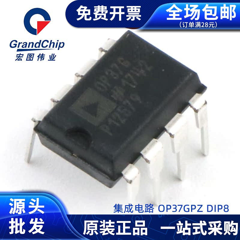 OP37GPZ低噪声精密运算放大器DIP-8 直插 全新原装 集成电路