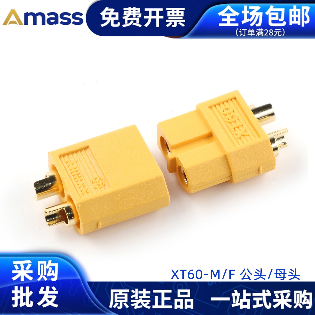 AmassXT60-F/M航模充电插头图片