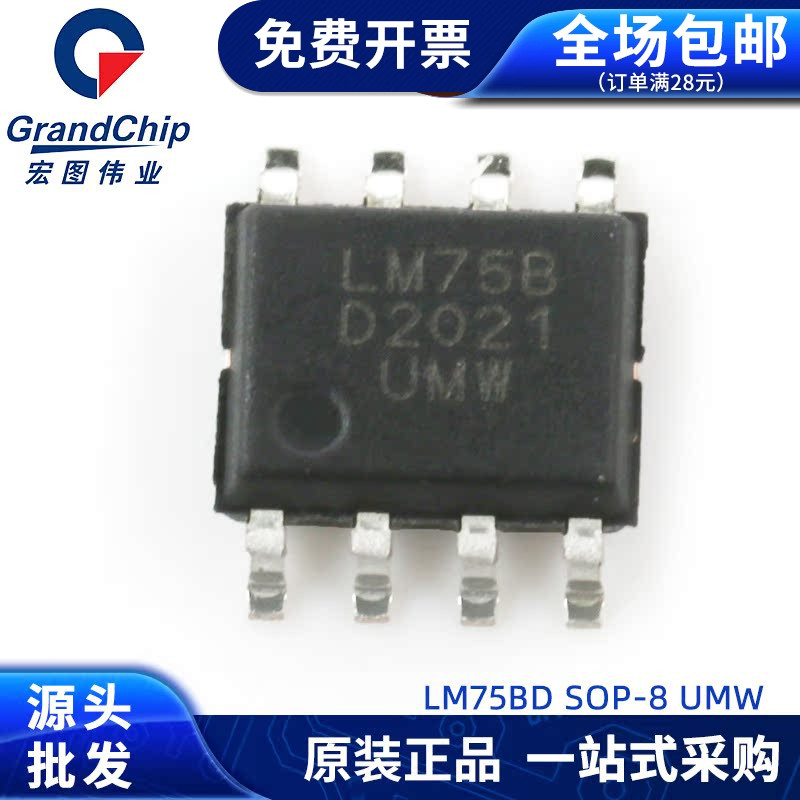 LM75BD数字温度传感器芯片